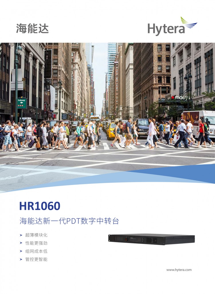 CN_HR1060-數(shù)字中轉(zhuǎn)臺_彩頁-1