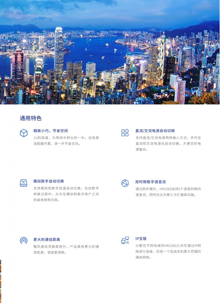 CN_HR1060-數(shù)字中轉(zhuǎn)臺_彩頁-3
