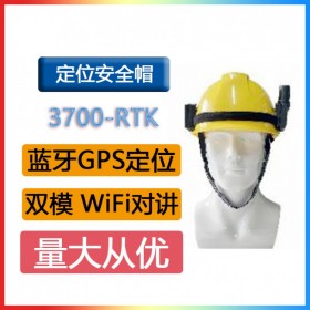 4G定位安全帽3700-RTK 藍牙GPS對講4GWIFI雙模防護帽工地建筑施工