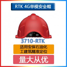 4G智能安全帽單模新款3710-RTK盔建筑工程化工石油安保公共安全