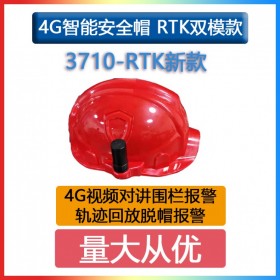 雙模 定位安全帽3710-RTK攝像管理巡查多臺對講頭盔實施遠程監(jiān)控