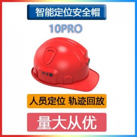 智能定位安全帽10pro 4G藍牙撞擊多種報警方式緊急呼救頭盔防護