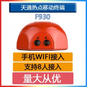 衛(wèi)星熱點(diǎn)終端星通貓F(tuán)930衛(wèi)星熱點(diǎn)終端高強(qiáng)力磁吸全向天線熱點(diǎn)app