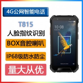 4G全網(wǎng)通智能終端T815手機(jī)人臉指紋識(shí)別IP68級(jí)防護(hù)5英寸IPS屏幕