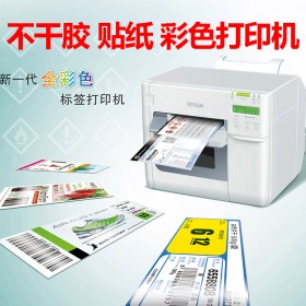 愛普生TM-C3520彩色標簽機定制紅酒瓶簽礦泉水不干膠貼紙打印機