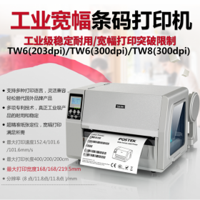 思得TW6(200dpi)寬幅不干膠標簽條碼打印機