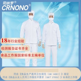 成都創(chuàng)世食安 食品工作防護(hù)服 CRSP-FJ001 日本款 無塵服 工作服 食品服