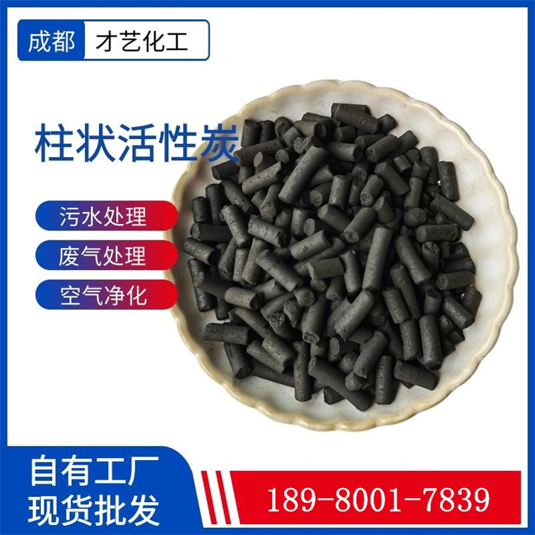 顆?；钚蕴楷F(xiàn)貨 養(yǎng)殖凈化污水處理工業(yè)廢氣吸附 4mm煤質(zhì)柱狀炭
