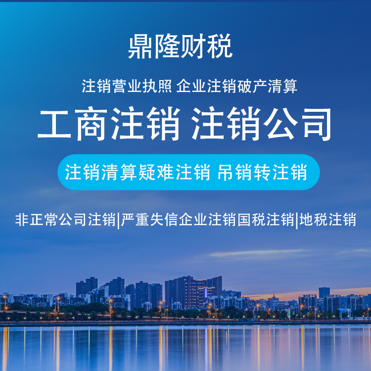 注冊(cè)公司工商營(yíng)業(yè)執(zhí)照 一般納稅人申請(qǐng) 財(cái)稅代理咨詢 全程代辦