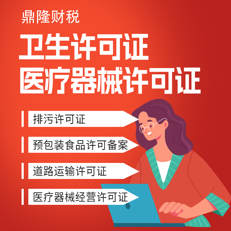 資質(zhì)代辦 食品經(jīng)營(yíng)許可證 衛(wèi)生許可證 專業(yè)團(tuán)隊(duì) 真實(shí)保障 多年經(jīng)驗(yàn)