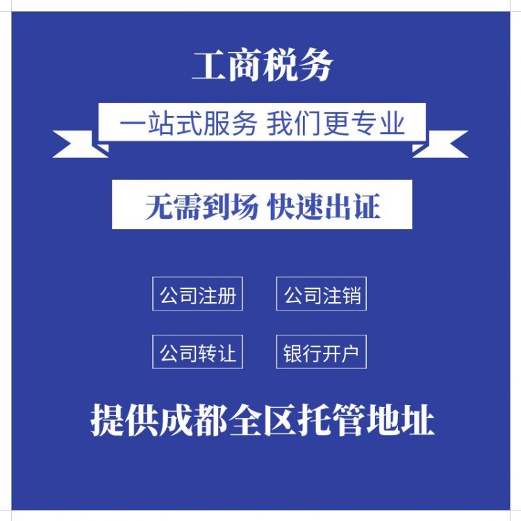 工商變更 公司注冊(cè) 營(yíng)業(yè)執(zhí)照代辦 工商注冊(cè) 股權(quán)變更 代辦年檢