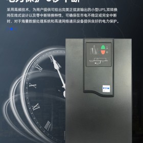 重慶伊頓UPS不間斷電源DX6000 CXL長(zhǎng)機(jī)外接蓄電池240V穩(wěn)壓延時(shí)機(jī)房服務(wù)器
