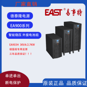 EAST易事特UPS電源成都 EA903H長效機(jī)外接蓄電池  機(jī)房高頻在線式供電延時(shí)穩(wěn)壓主機(jī)機(jī)房
