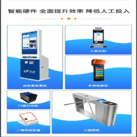 智慧景區(qū)售票系統(tǒng) 展覽館游樂(lè)園票務(wù)閘機(jī)門票售票機(jī)