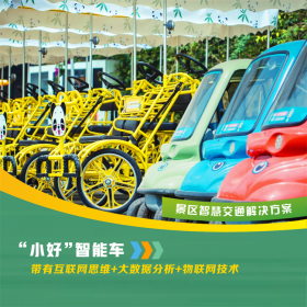 景區(qū)公園電動(dòng)代步車游船自行車共享掃碼系統(tǒng) 智能掃碼軟件系統(tǒng)