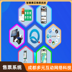 智慧景區(qū)票務(wù)售票系統(tǒng) 旅游景區(qū)游樂(lè)場(chǎng)預(yù)約自助售票機(jī)