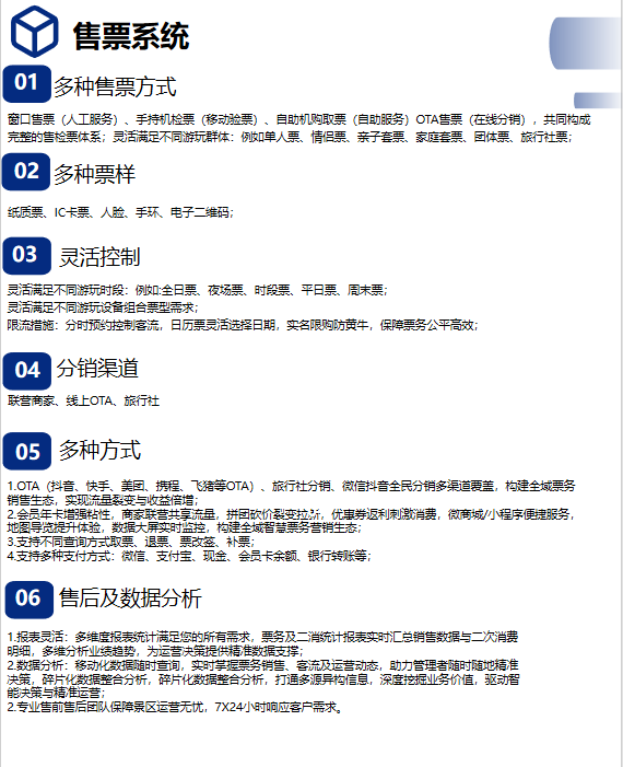 智慧景區(qū)售票系統(tǒng)