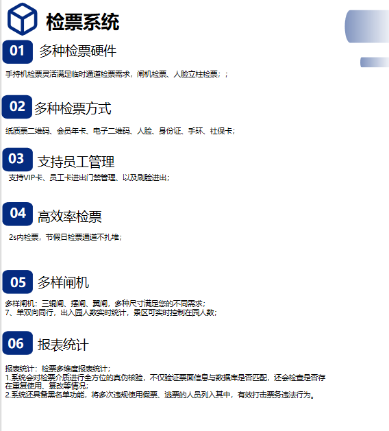 智慧景區(qū)檢票系統(tǒng)