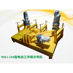 江蘇徐州冷彎機(jī)  電動工字鋼冷彎機(jī)械設(shè)備 彎曲機(jī)價格 生產(chǎn)廠家直銷