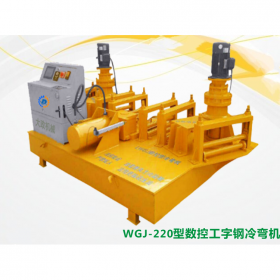 重慶冷彎機   數(shù)控工字鋼冷彎機械設備  彎曲機價格 生產(chǎn)廠家直銷