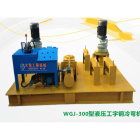 寧夏銀川冷彎?rùn)C(jī)  液壓工字鋼冷彎?rùn)C(jī)械設(shè)備 折彎?rùn)C(jī)生產(chǎn)廠家直銷(xiāo)