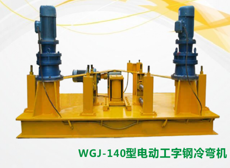 蘇州電動(dòng)工字鋼冷彎?rùn)C(jī)