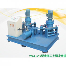 山西太原冷彎機  液壓工字鋼冷彎機械設備 彎曲機 生產(chǎn)廠家直銷