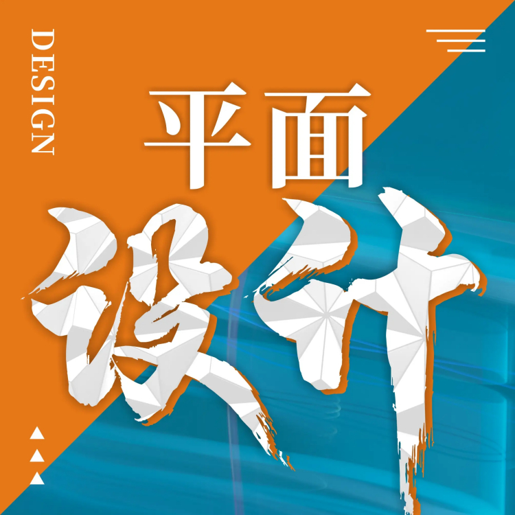廣告策略平面設(shè)計(jì) 精準(zhǔn)定位設(shè)計(jì)公司 海報(bào)宣傳設(shè)計(jì) 專業(yè)團(tuán)隊(duì)