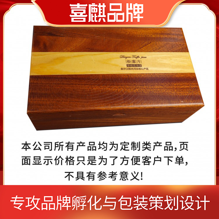 喜麒品牌 食品木包裝整體設(shè)計(jì) 創(chuàng)意包裝策劃 LOGO設(shè)計(jì) 支持定制