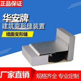 福建外墻變形縫不銹鋼蓋板轉(zhuǎn)角型號E-EM