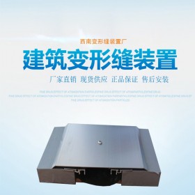 湖北外墻變形縫生產廠工廠 樓房伸縮縫鋁板材料