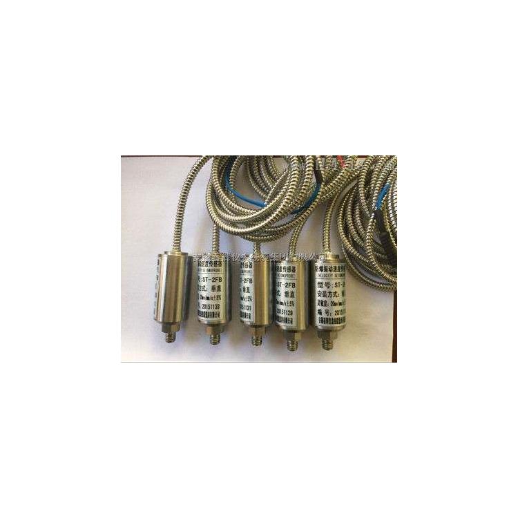 JNJ5500D一體化振動傳感器