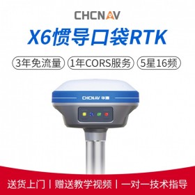 華測X6慣導(dǎo)版高精度坐標(biāo)測量儀器RTK測量儀定位GPS放樣土方測量工程測繪