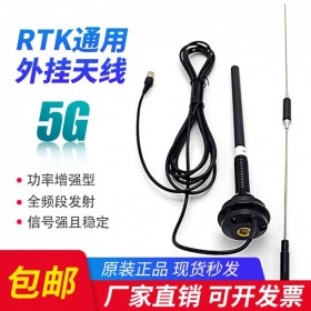 華測中海達(dá)南方天宇司南RTK/GPS電臺(tái)發(fā)射外掛天線