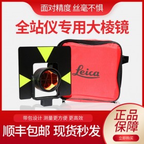 高精度全站儀大棱鏡測量通用進(jìn)口測繪徠卡拓普康尼康