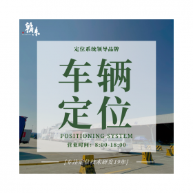 車輛定位系統(tǒng) 工廠園區(qū)車輛定位 車載定位