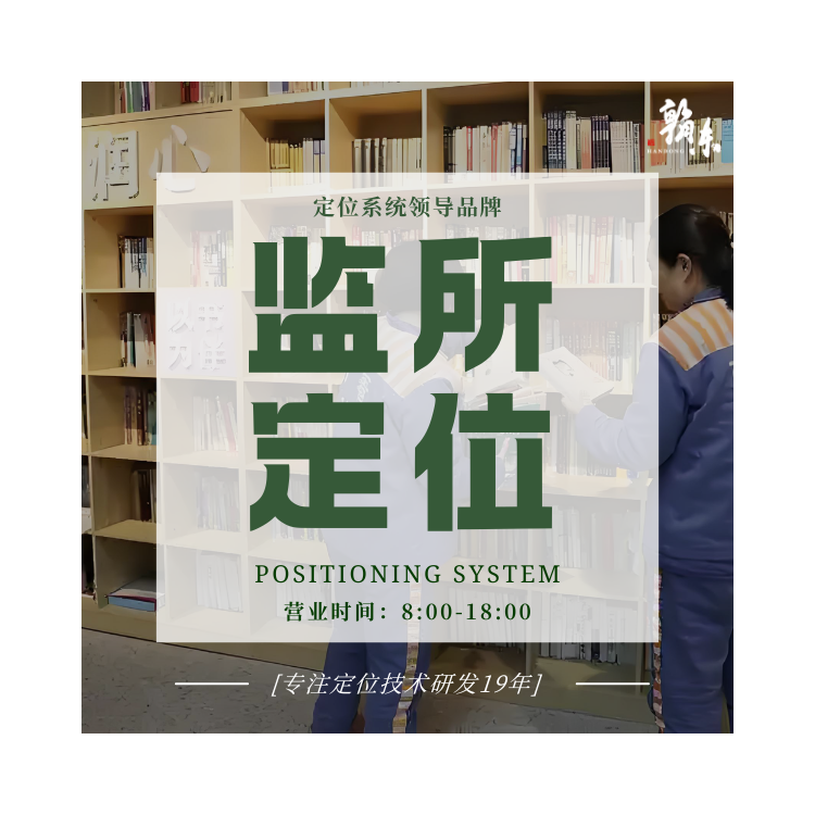 監(jiān)所人員定位  實時定位 監(jiān)所人員定位系統(tǒng)