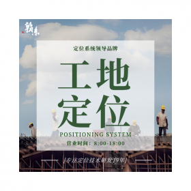 工地人員定位 工地施工定位 智慧工地人員定位 實時定位 一鍵報警