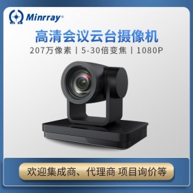 Minrray 明日高清視頻會議攝像機(jī) UV570網(wǎng)絡(luò)培訓(xùn)高清視訊會議攝像機(jī)  支持美顏 帶云臺變焦 USB3.0政務(wù)會場高清云視頻會議攝像機(jī)