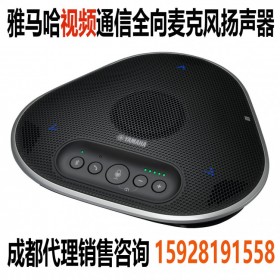 雅馬哈 YAMAHA YVC-330 視訊會議全向麥克風(fēng) 帶揚(yáng)聲器 帶藍(lán)牙 支持串聯(lián) 帶話筒拾音 帶喇叭