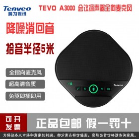 Tenveo 騰為 A3000視頻會議全向麥克風(fēng) 5米拾音半徑回音消除無線藍(lán)牙 A3000B 藍(lán)牙連接 USB免驅(qū)免提會議通話揚(yáng)聲器