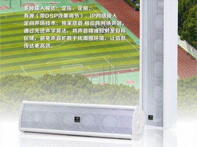 迪科科 學(xué)校定向廣播音柱；不擾民的校園廣播系統(tǒng)；