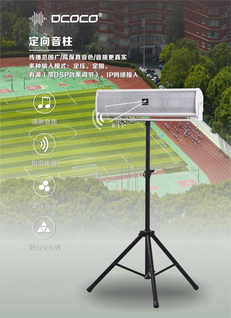 定向廣播音柱1