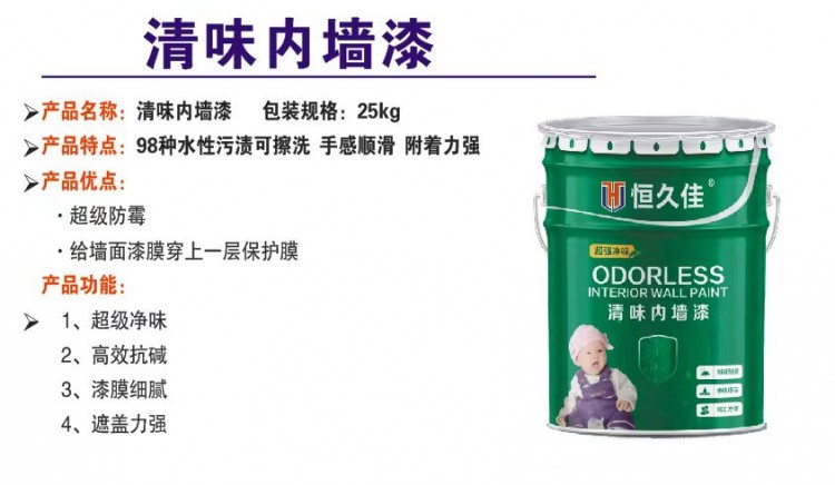 清味內墻漆