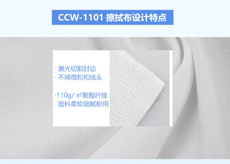 CCW擦拭布_08