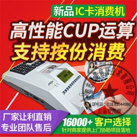 資陽智能飯卡機(jī) 食堂飯卡機(jī) 飯卡機(jī) 校園消費(fèi)機(jī)H90