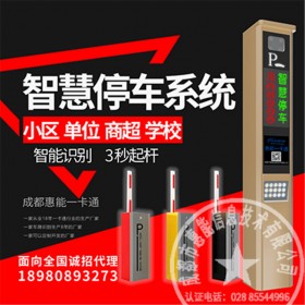 綿陽德陽停車場(chǎng)道閘 車牌識(shí)別道閘 智能車牌識(shí)別系統(tǒng) 車牌識(shí)別廠家