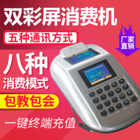 食堂刷卡機 食堂刷卡系統(tǒng)學校飯?zhí)孟M機 餐廳刷卡機 穩(wěn)定方便