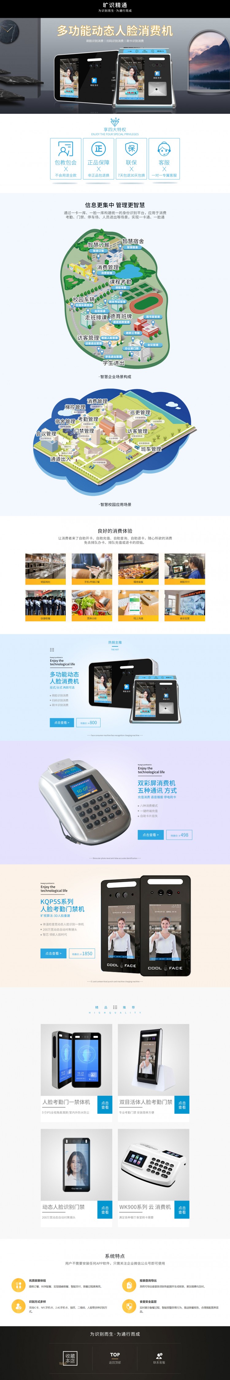 詳情頁2022消費機(jī)