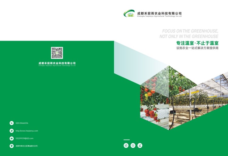 1_禾前雨宣傳冊_pdf_1664159443044_0